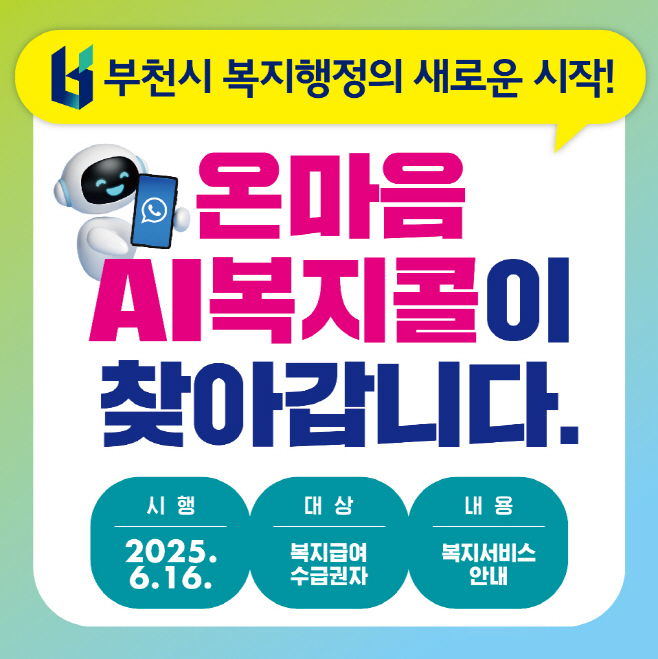 %EB%B6%80%EC%B2%9C%EC%8B%9C%20%EB%B3%B5%EC%A7%80%EC%BD%9C.jpg